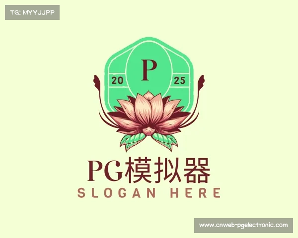 知道pg模拟器